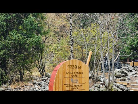 Видео: Алма-Арасан. Осень