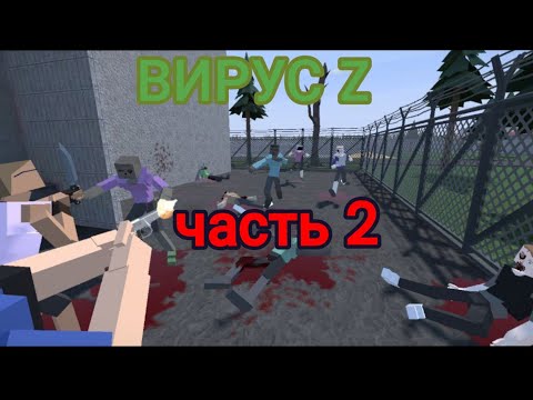 Видео: фильм вирус Z часть 2 #gorebox #зомбифильм