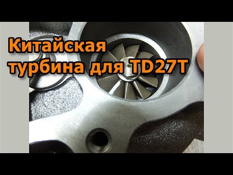 Видео: Китайская турбина для TD27T