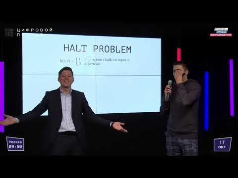 Видео: Halt problem. Даниил Савчук