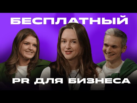 Видео: Почему ваш PR не работает? Или как сделать бренд знаменитым. Опыт ВкусВилл и ВсеИнструменты.ру