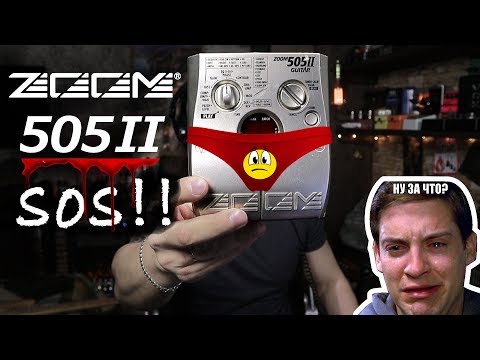 Видео: ZOOM 505 II. Или испытание для ушей. ⛔ Не для слабонервных!