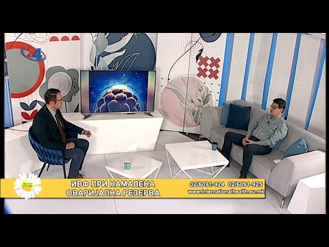 Видео: Фактор здравје - ИВФ намалена оваријална резерва