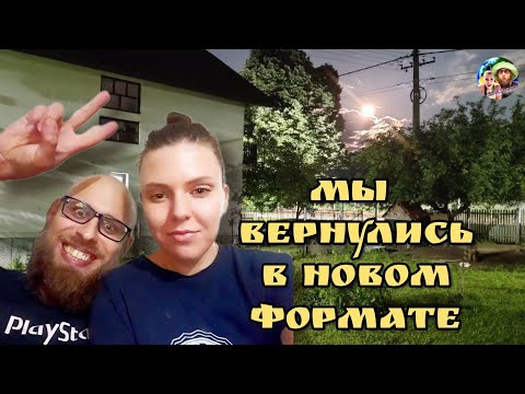 Видео: Новый формат наших видео
