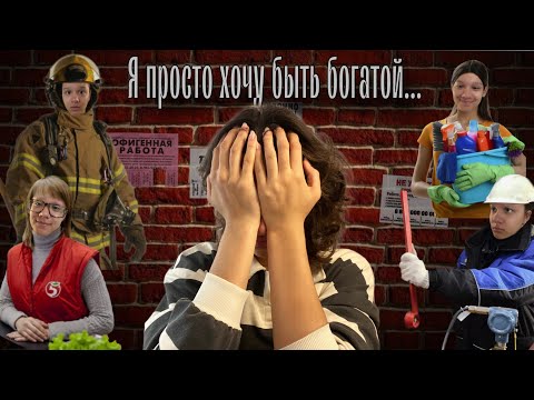Видео: РАБОТАЮ С 14 ЛЕТ / мой опыт