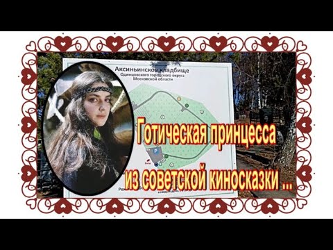 Видео: Слишком красивая для кино. Марина Ливанова. Аксиньинское кладбище
