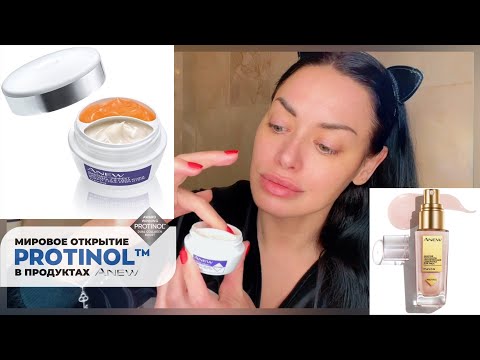 Видео: AVON ANEW СИСТЕМА 2 В 1 ДЛЯ КОЖИ ВОКРУГ ГЛАЗ ЛИФТИНГ ЭФФЕКТ