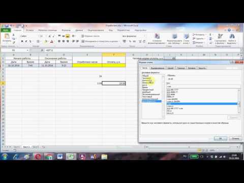 Видео: Расчет отработанного времени в Excel