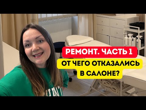 Видео: ВСЯ НА НЕРВАХ 😟 Переделки в салоне. ИНТРИГА, КОТОРУЮ ДЕРЖУ С ЛЕТА. 😉