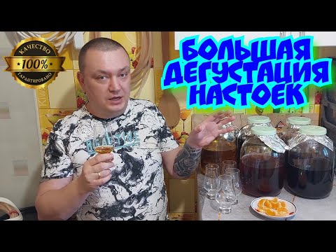 Видео: Дегустация настоек! Грибная с гречихой. Малиновый бренди. Виски с манго. Перцовка манговая. Байкал.