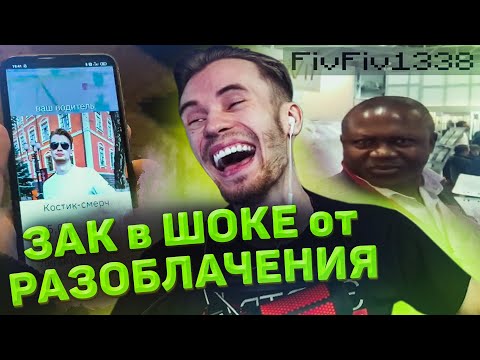 Видео: ЗАКВИЕЛЬ СМОТРИТ РАЗОБЛАЧЕНИЕ ЛИГИ КУБИЗМА. Реакция Зака на разоблачение