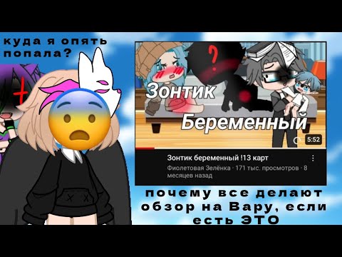 Видео: ПОЧЕМУ ВСЕ СМОТРЯТ НА ВАРУ ЕСЛИ ЕСТЬ ЗОНТИК// Обзор на "Зонтик беременный" 13 карт