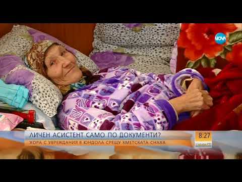Видео: Хора с увреждания в Юндола срещу кметската снаха - Събуди се (21.04.2018)