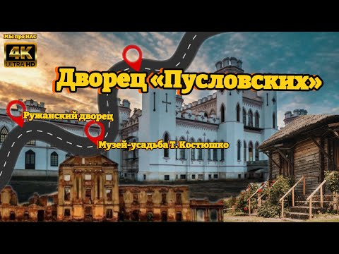 Видео: Дворец Пусловских