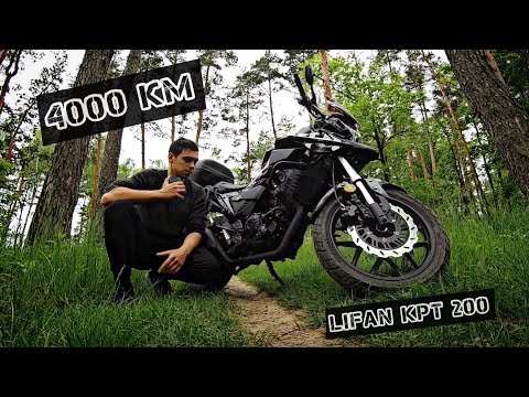 Видео: Lifan KPT 200 пробіг 4000 км! Що сталось з мотоциклом?#lifankpt200#motul#дальняк#ліс#мотоподорож