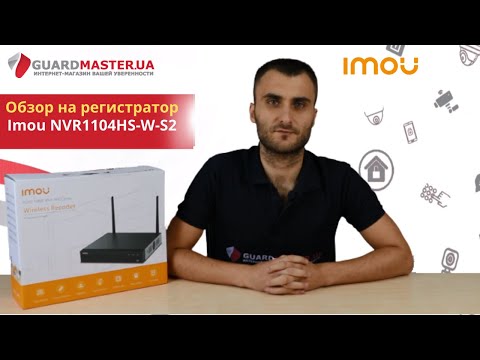 Видео: Обзор на видеорегистратор Imou NVR1104HS-W-S2