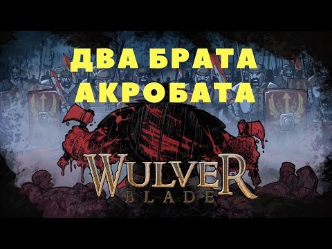 Видео: Wulverblade - ЗАЧИСТИЛ ДЕРЕВНЮ И ПОБЕДИЛ БЛИЗНЕЦОВ (Прохождение игры) #2