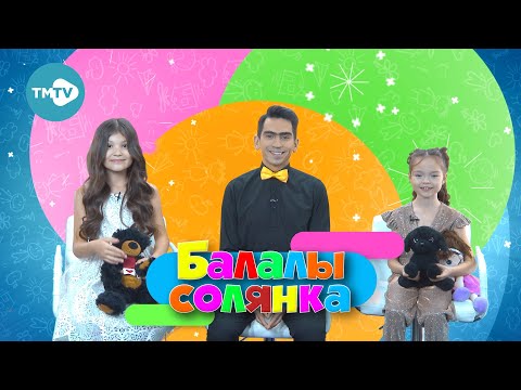 Видео: Татарские детские песни 🎶| Балалы Солянка 03.11.2020
