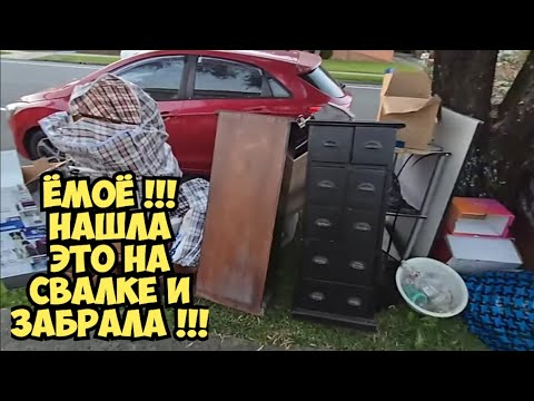 Видео: Нашла на свалке коробки ! Открыла и ОбАлДеЛа ! Пришлось забрать ВСЁ ! Не свалка  а барахолка