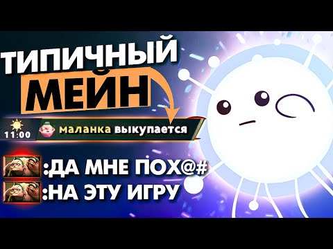 Видео: ОБЫЧНАЯ ИГРА НА МЕЙНЕ