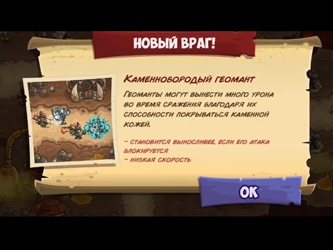 Видео: Пивные геоманты | Kingdom Rush Vengeance прохождение #4