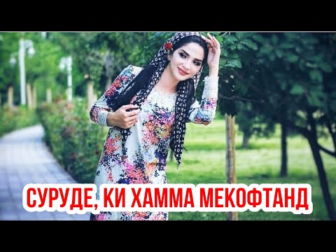 Видео: Дарвоза гаштем бад мерем Ванчи боло 2023