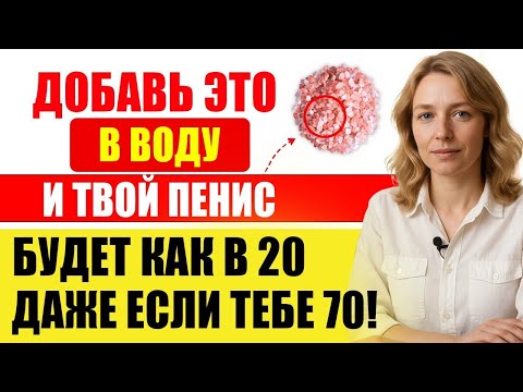 Видео: Не пейте обычную воду после 50 лет — добавьте этот минерал, и ваш кровоток станет как в молодости!