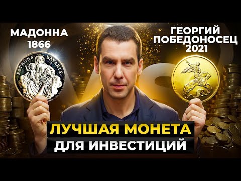 Видео: КАКИЕ МОНЕТЫ ВЫБРАТЬ? ДЛЯ ИНВЕСТИЦИЙ