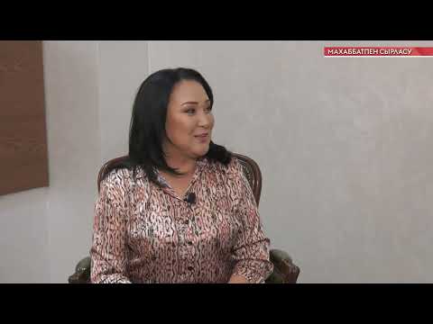 Видео: «Махаббатпен сырласу» бағдарламасының қонағы - Болат Әбділманов