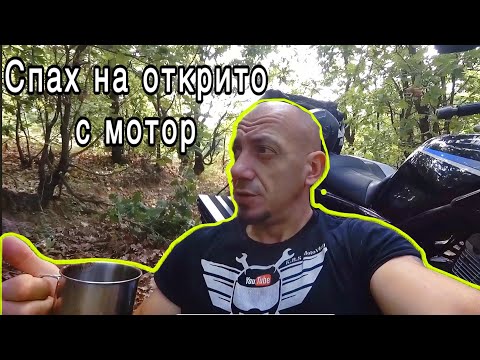 Видео: Към Северозапада - Прибирането / ден 3 част 8 /