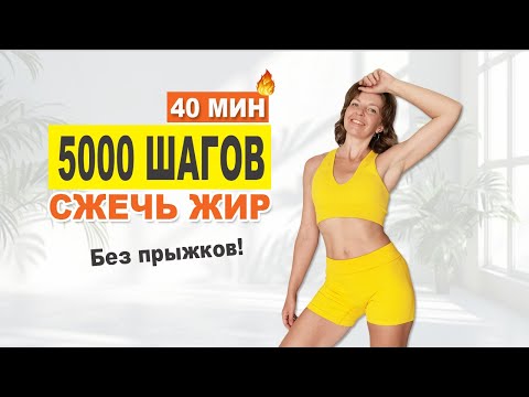 Видео: Минус 500 калорий без бега и прыжков! Пройди тренировку вместе со мной | Физкультурница