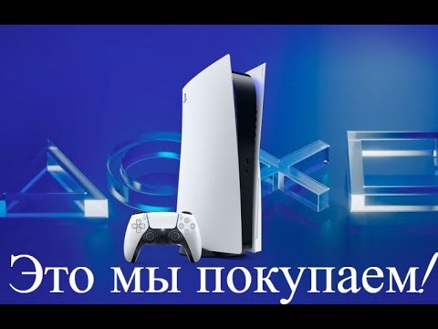 Видео: Пополнение коллекции игр для консоли Playstation 4/5