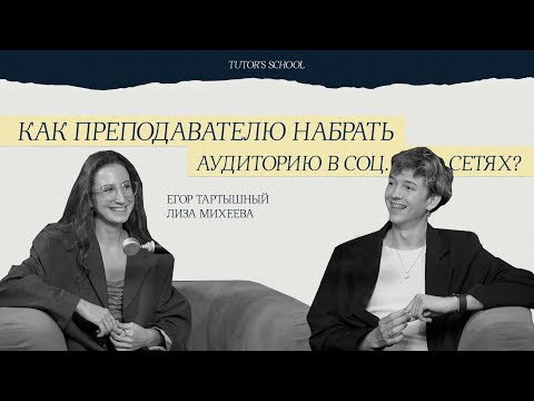 Видео: Как репетитору начать вести блог, найти учеников и больше зарабатывать?