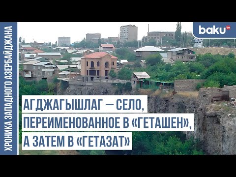 Видео: Агджагала, Агджагышлаг, Агджагуш – следы тюркской истории / ХРОНИКА ЗАПАДНОГО АЗЕРБАЙДЖАНА