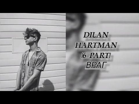 Видео: Dilan Hartman |6 part| Враг
