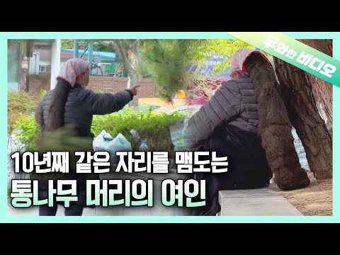 Видео: Быть вынужденной не стричь себе волосы? Женщина, которая 10 лет скитается по одной местности