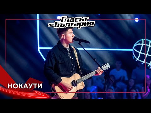 Видео: Александър Колев – Say You Won’t Let Go | Нокаути | Гласът на България 2023