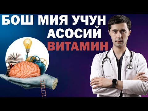 Видео: ХОТИРА ПАСАЙИШИ, ДОИМИЙ СТРЕСС, ЭНЕРГИЯ ЕТИШМАСЛИГИ САБАБИ ВА ДАВОЛАШ