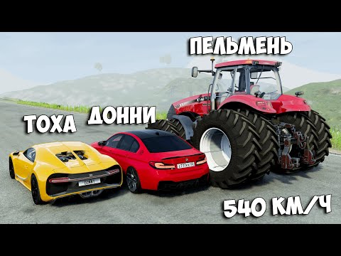 Видео: ВПЕРВЫЕ РАЗОГНАЛ МАКСИМАЛЬНУЮ СКОРОСТЬ НА ДРАГ- РЕЙСИНГ В BEAM NG DRIVE