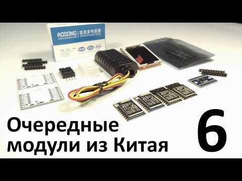 Видео: Очередные модули из Китая #6