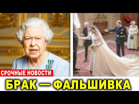 Видео: Королева уверена: Меган использовала Гарри ради славы