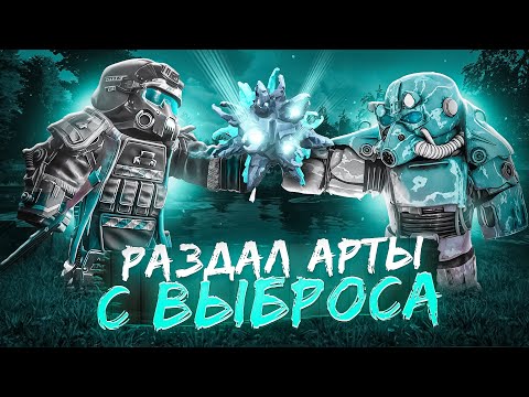 Видео: ОТДАЛ ЛЕГЕНДАРНЫЙ АРТ РАНДОМУ В СТАЛКРАФТ Х | STALCRAFT X