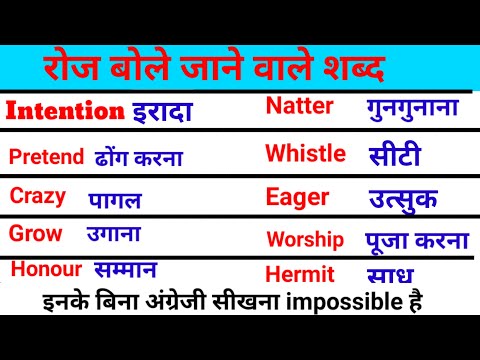 Видео: 500 самых распространённых английских слов | Значения английских слов для ежедневного использован...