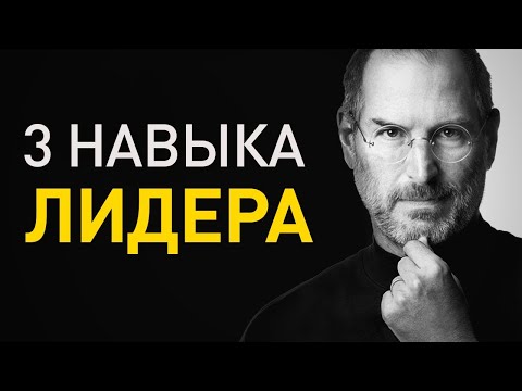 Видео: Что мотивирует людей.  Лидерство Стива Джобса