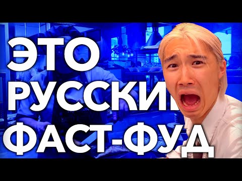 Видео: 【РЕАКЦИЯ ИНОСТРАНЦЕВ】Японцы в шоке от русского Фаст-фуда!?Моя мама, Брат попробуют русскую еду!