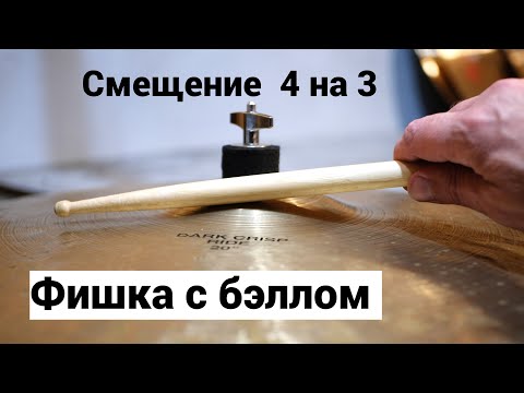 Видео: Тарелка райд -Эффектная фишка с бэллом