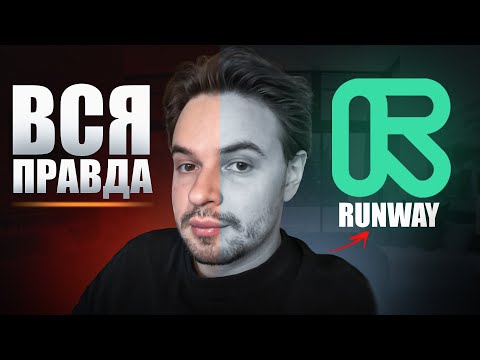 Видео: Что скрывает Runway: тест нейросети для видео