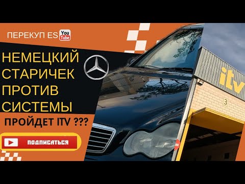 Видео: Как мы проходили техосмотр (ITV) на стареньком Немце. Пройдем или нет?