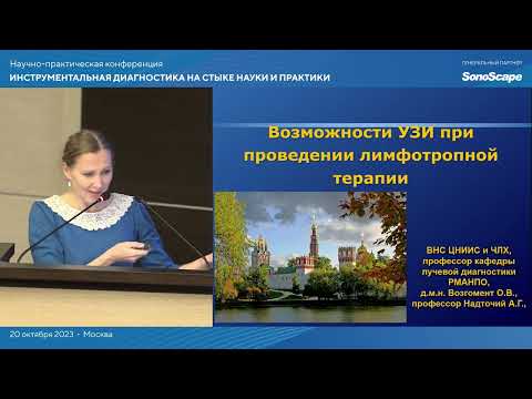 Видео: Возможности УЗИ при проведении лимфотропной терапии. Возгомент О.В