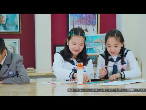 Видео: Шинэ Монгол Харүмафүжи сургуулийн танилцуулга